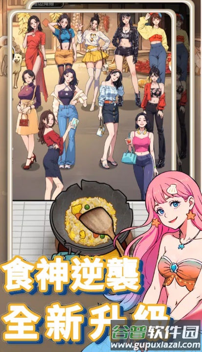 我要当食神2游戏(我要食神2)截图1