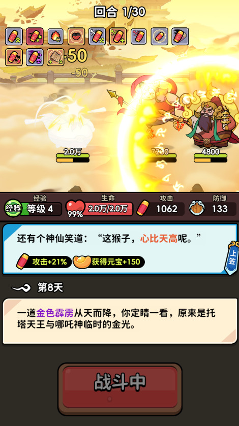师父又被抓走啦免广告截图2