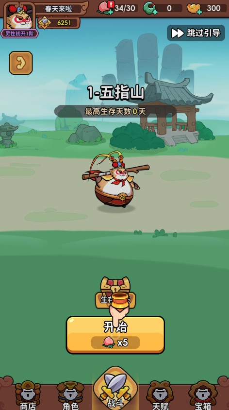 师父又被抓走啦免广告截图4