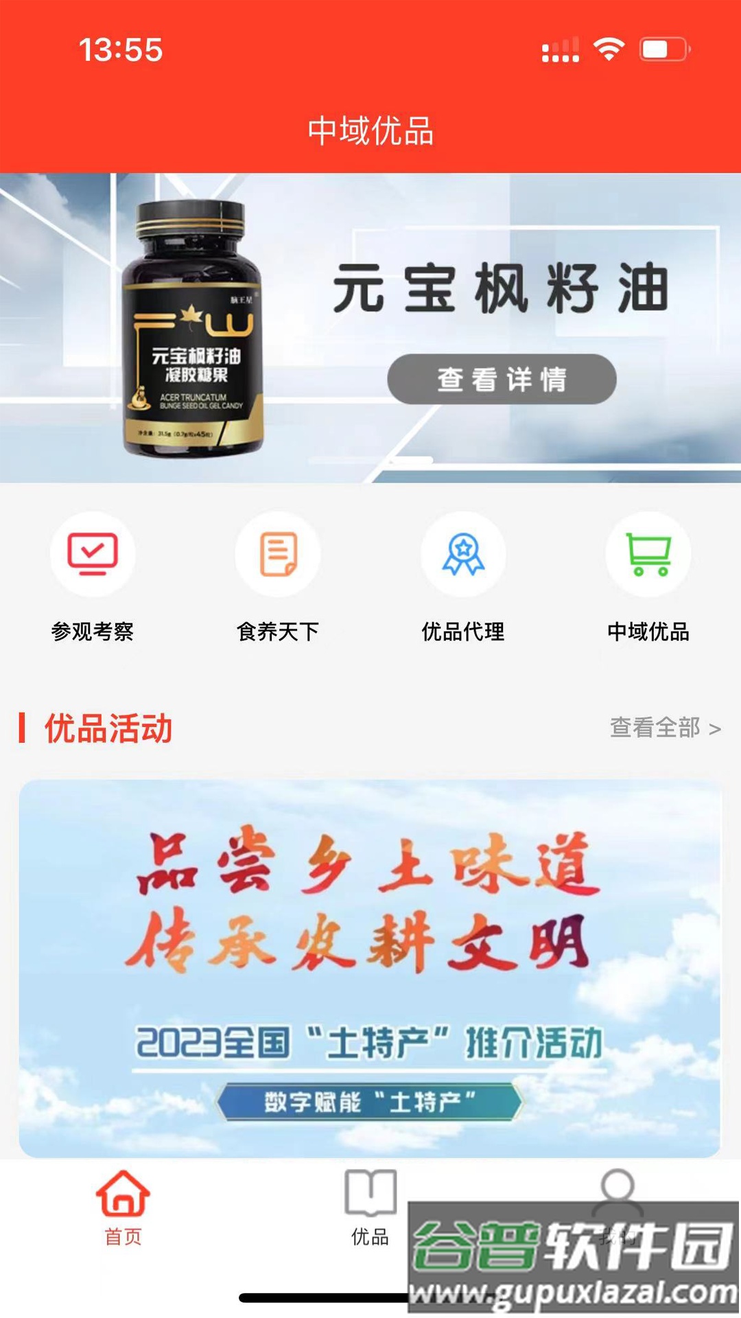 中域优品官方版截图3
