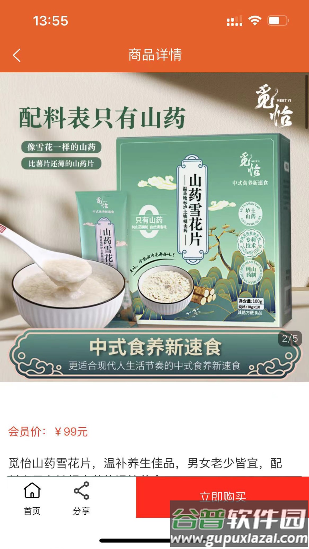 中域优品官方版截图4