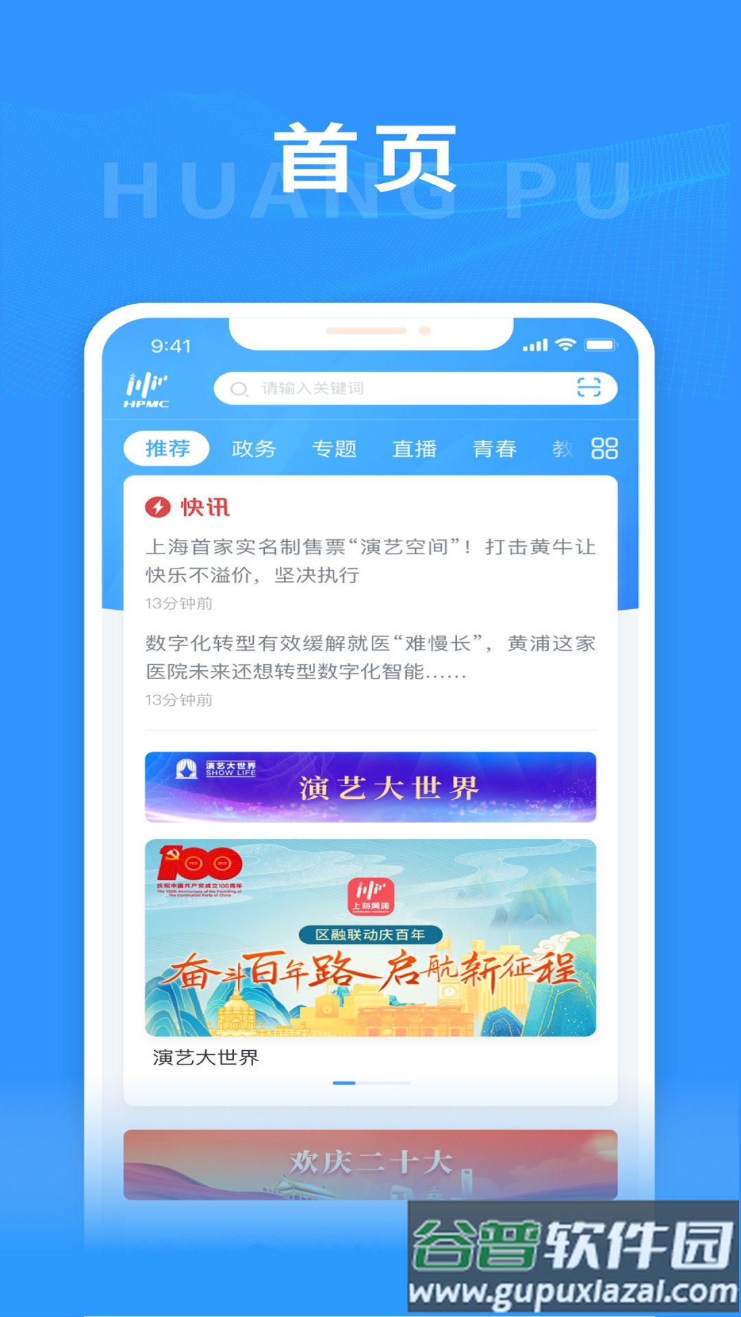上海黄浦app官方下载截图1
