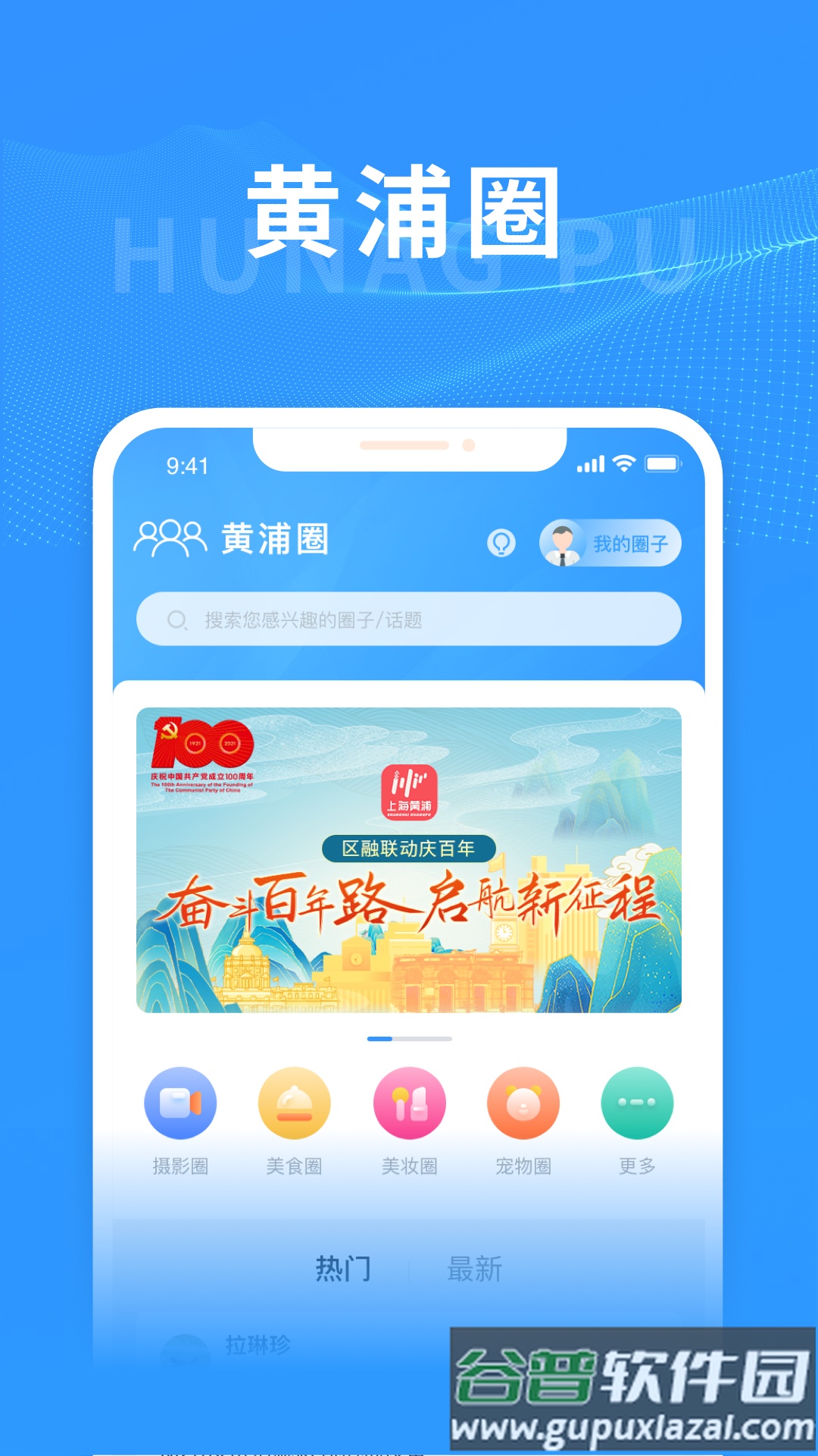 上海黄浦app官方下载截图3