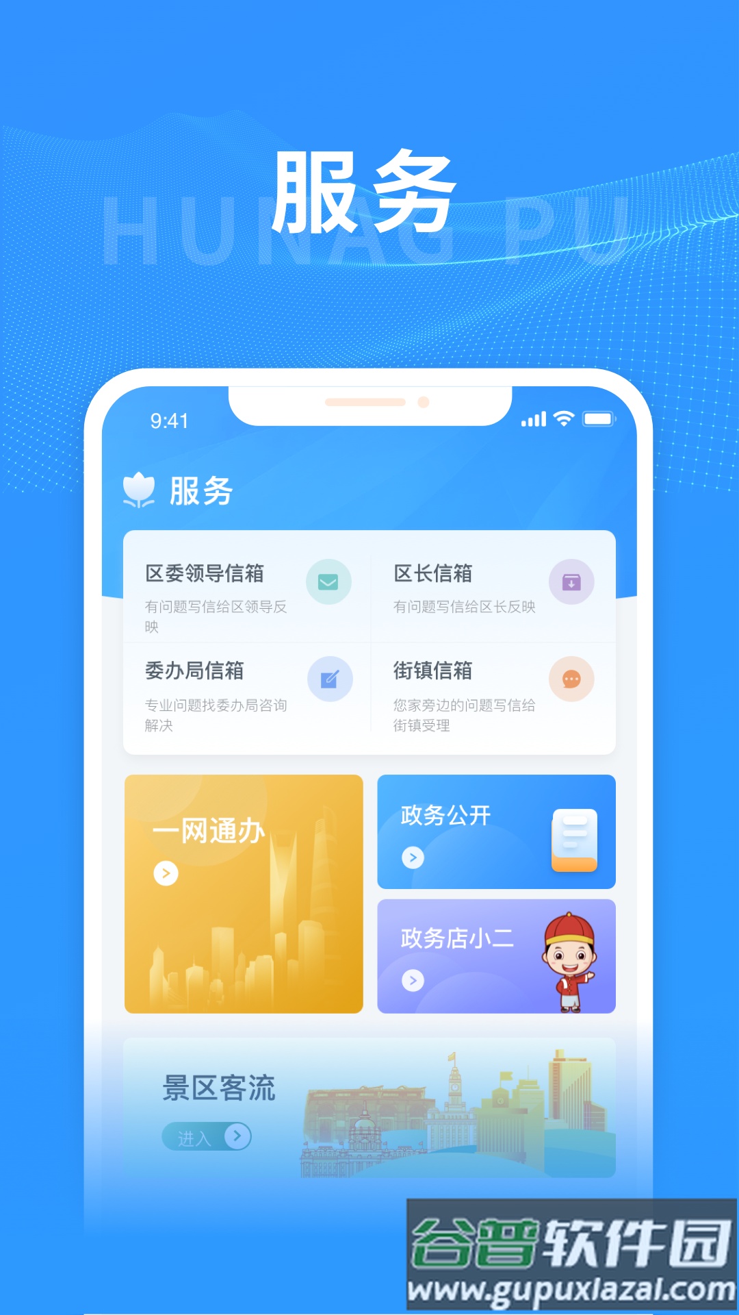 上海黄浦app官方下载截图4
