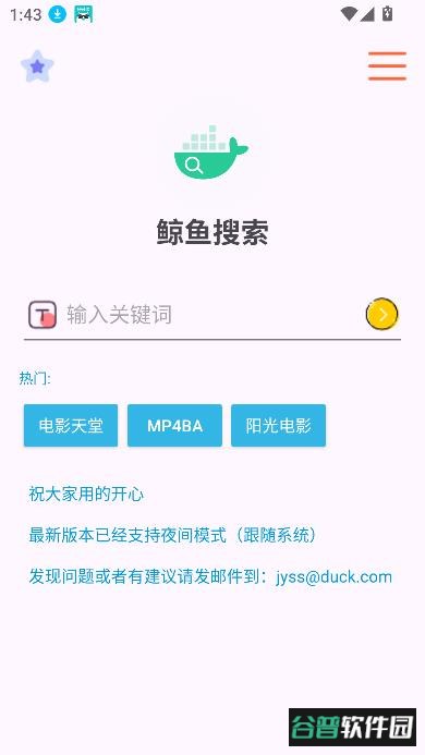 鲸鱼搜索2026最新版截图1