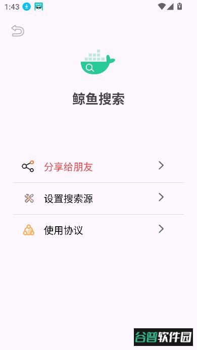鲸鱼搜索2026最新版截图2