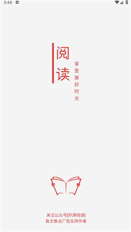 开源阅读app官方最新版本截图1