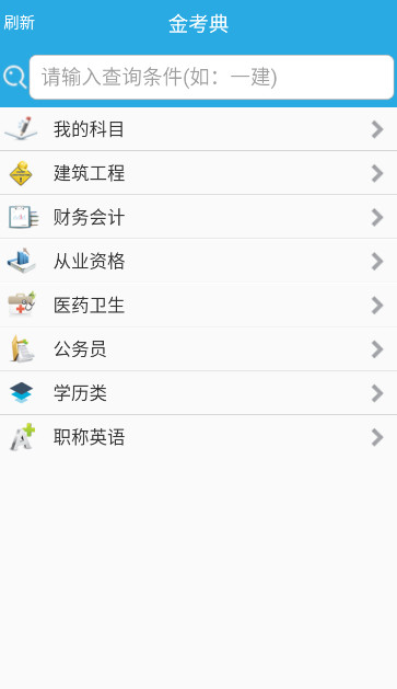 金考典题库app最新版截图1
