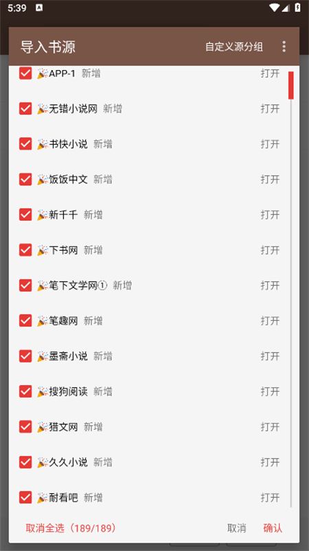 开源阅读app官方最新版本截图2