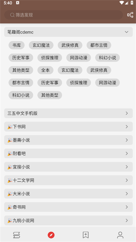 开源阅读app官方最新版本截图3
