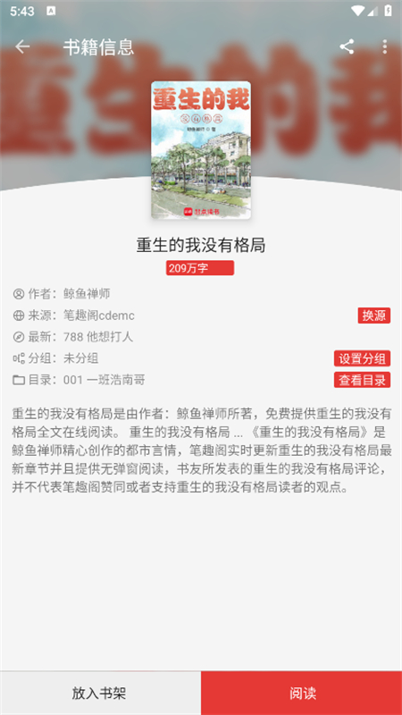 开源阅读app官方最新版本截图4