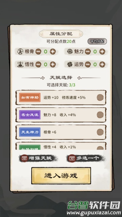仙途重启模拟器无广告版截图1