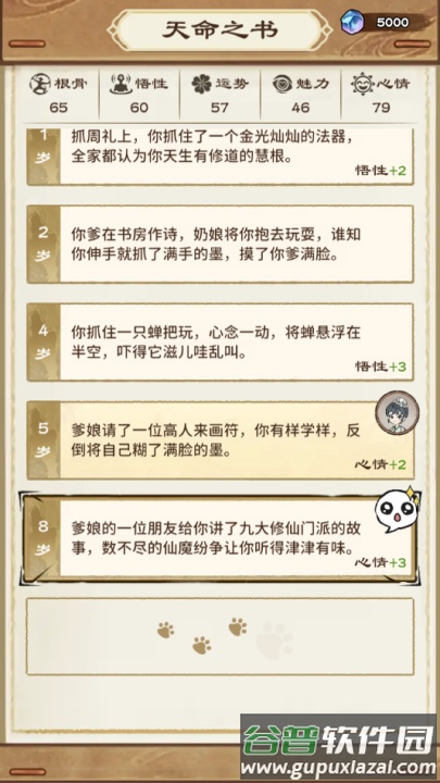 仙途重启模拟器无广告版截图2