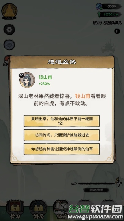 仙途重启模拟器无广告版截图4