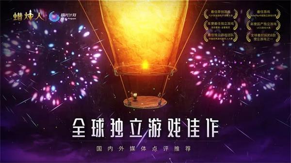 蜡烛人手机版 安卓版截图1