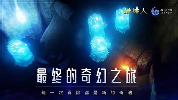 蜡烛人手机版 安卓版截图2
