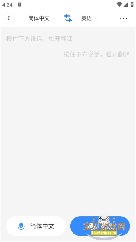 DeePAI随身翻译王软件官方手机版截图6