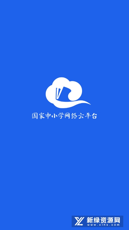 智慧中小学学生版本截图1