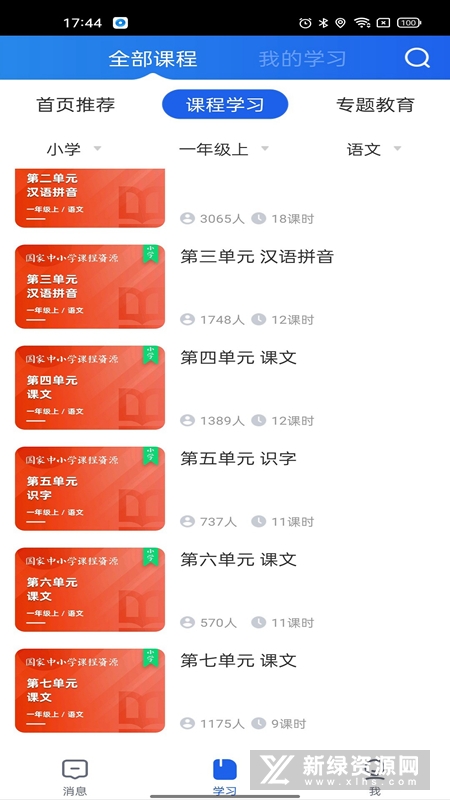 智慧中小学学生版本截图2
