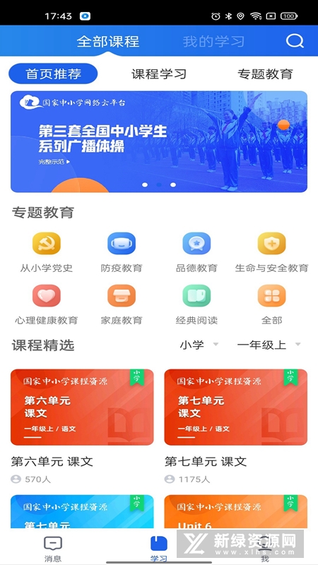 智慧中小学学生版本截图3