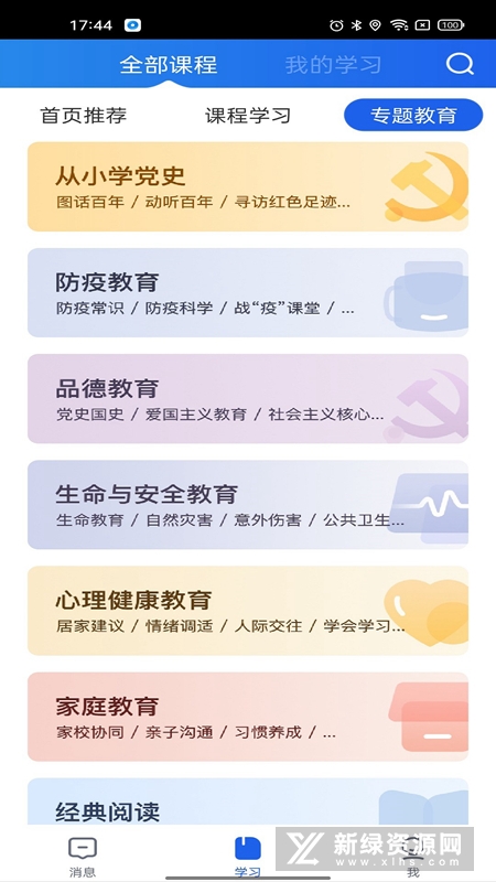 智慧中小学学生版本截图4