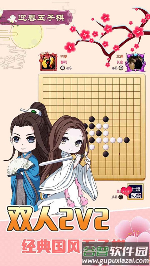 迎春五子棋小游戏截图2