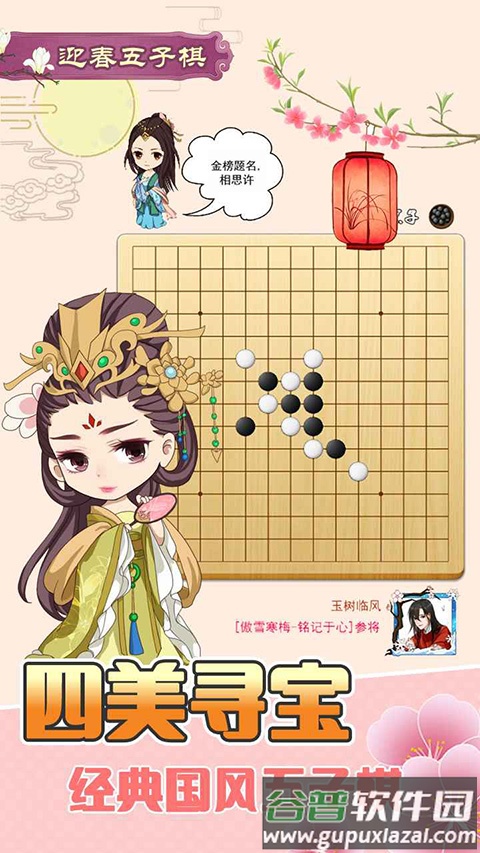 迎春五子棋小游戏截图4