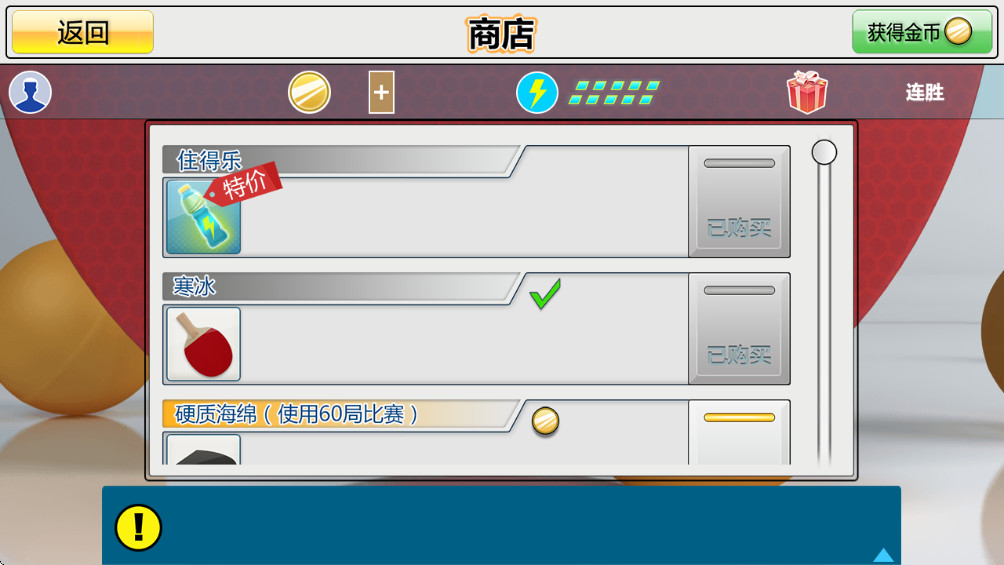 虚拟乒乓球正版截图2