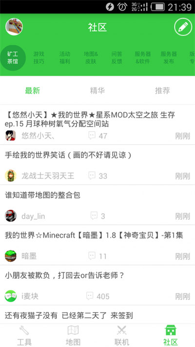 麦块我的世界盒子官方正版 最新版截图1