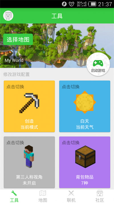 麦块我的世界盒子官方正版 最新版截图3