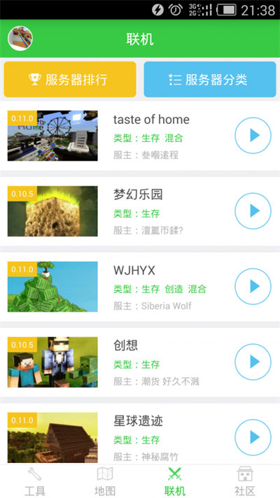 麦块我的世界盒子官方正版 最新版截图4