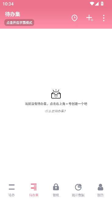 番茄todo最新版2026截图2