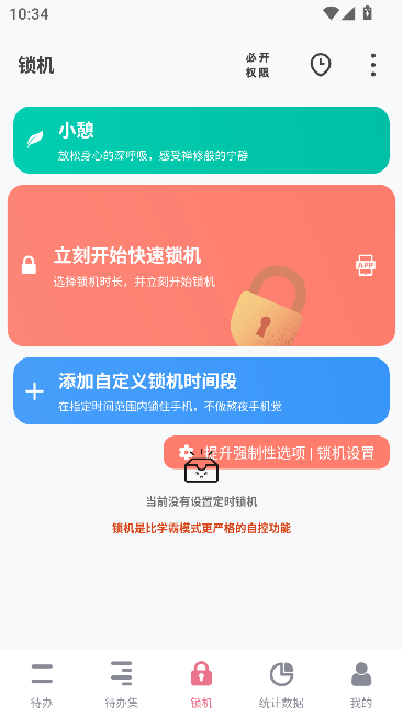 番茄todo最新版2026截图3