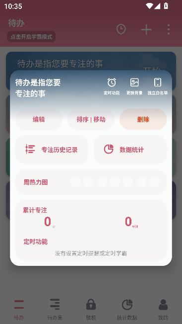 番茄todo最新版2026截图4