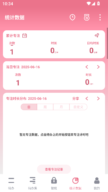 番茄todo最新版2026截图5