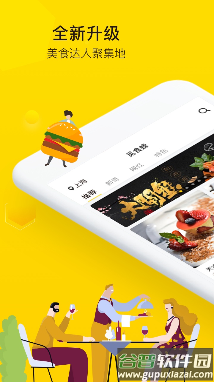 觅食蜂app官方下载截图1