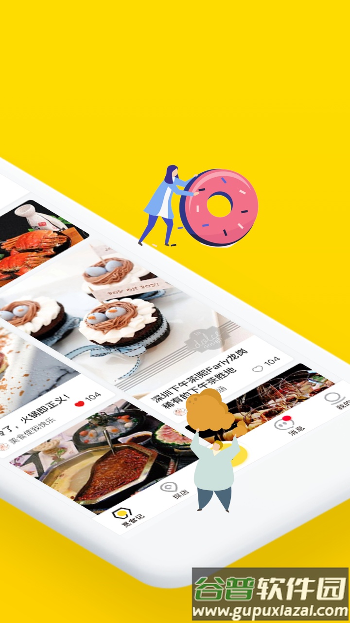 觅食蜂app官方下载截图2