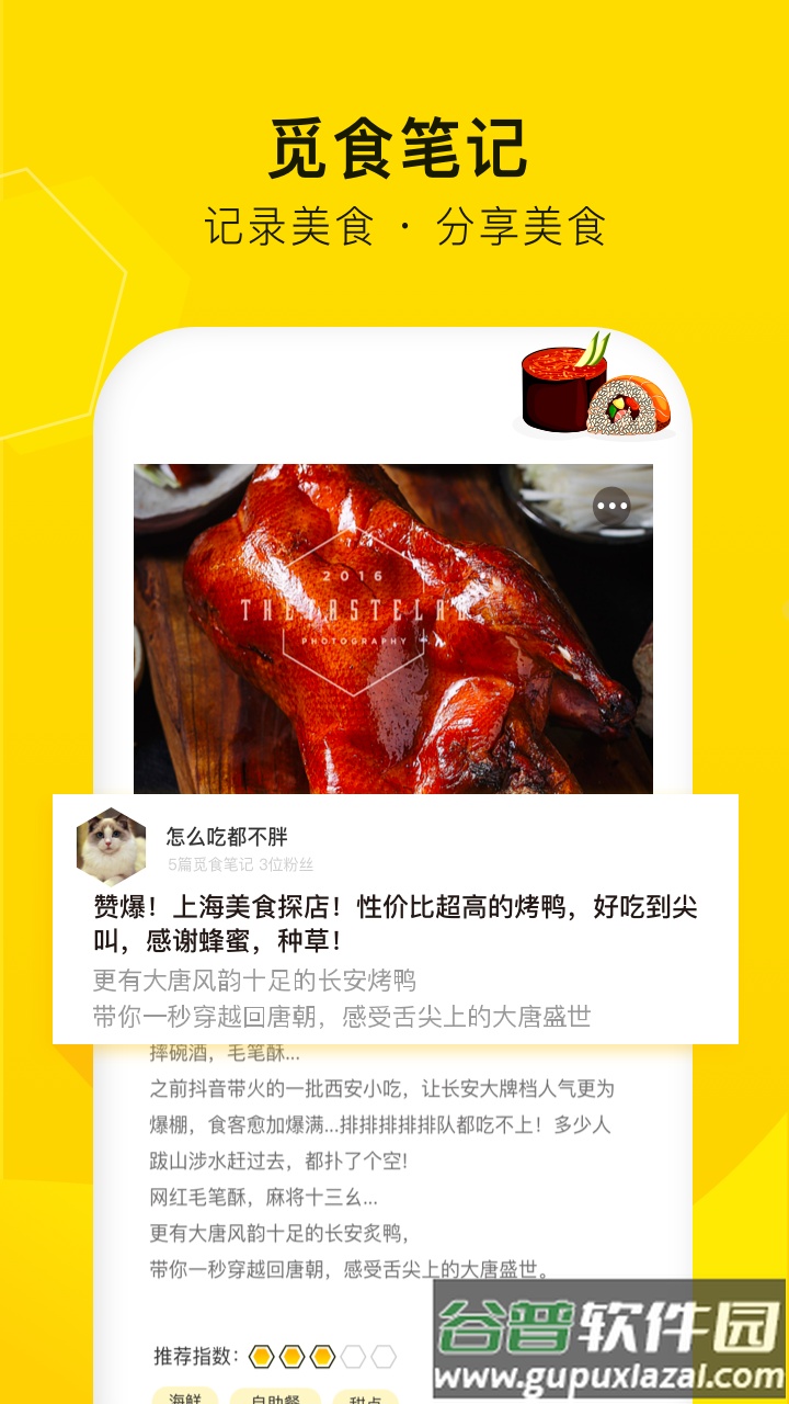 觅食蜂app官方下载截图3