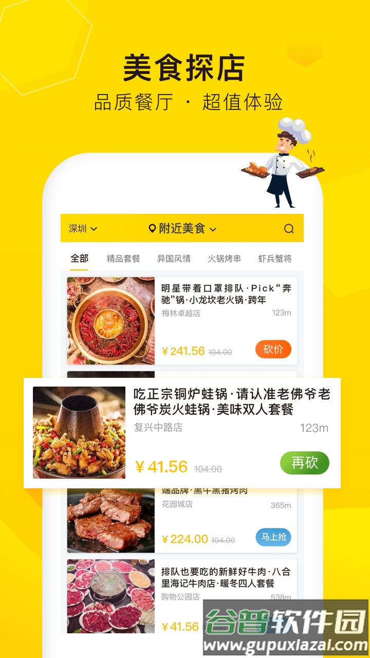 觅食蜂app官方下载截图4