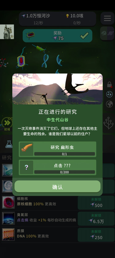 从细胞到奇点国际版内置菜单(Cells)截图1