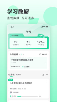 小黑课堂手机版 安卓版截图1