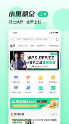 小黑课堂手机版 安卓版截图4