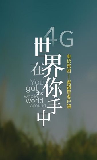 翼销售APP最新版本 安卓版截图3