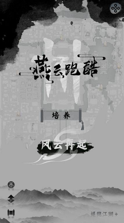燕云跑酷最新版本截图1