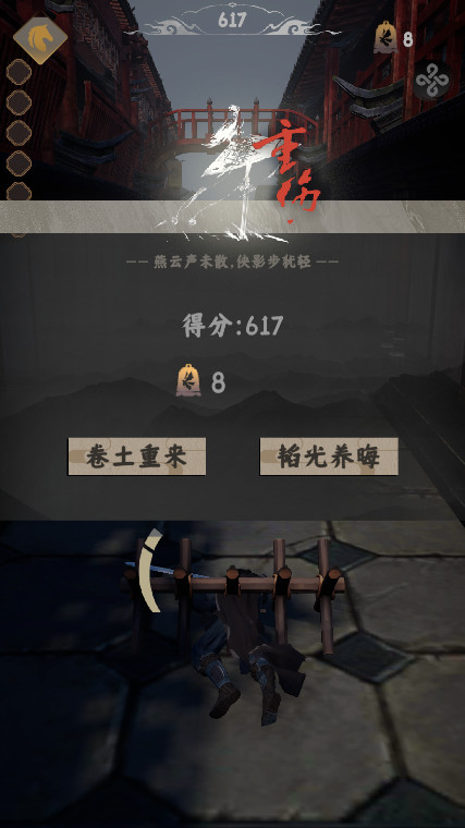 燕云跑酷最新版本截图4