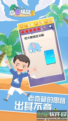 囧囧挑战3游戏截图1