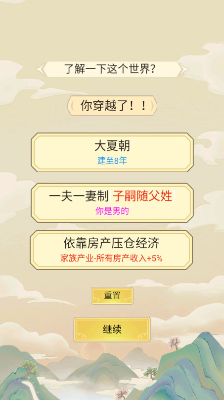 祖宗模拟器最新版本截图3