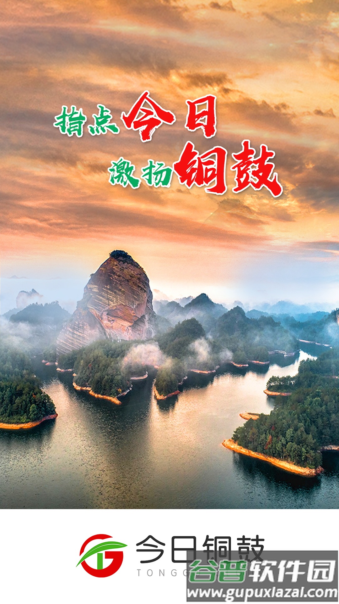 今日铜鼓app下载官方版截图1