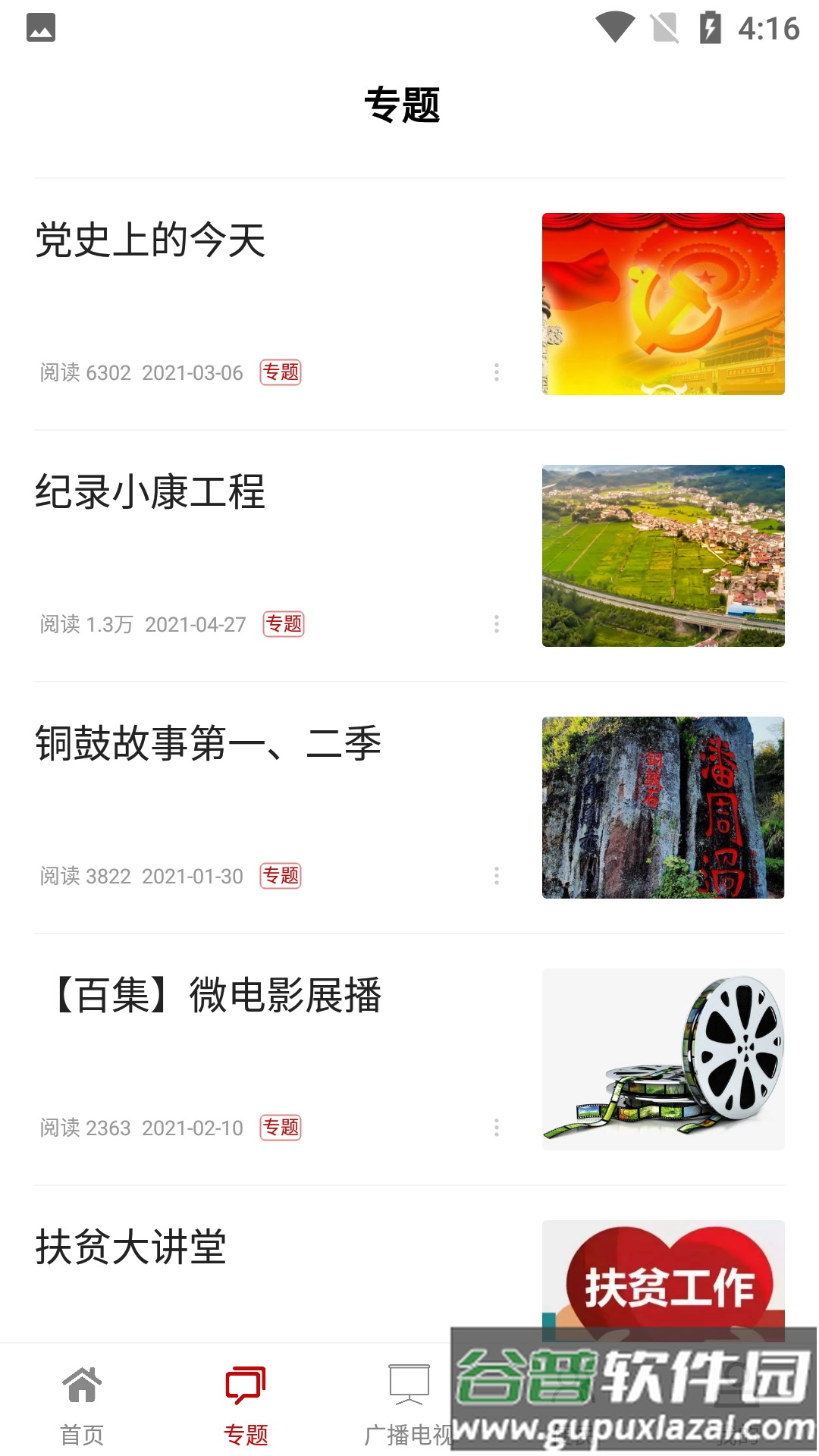 今日铜鼓app下载官方版截图2