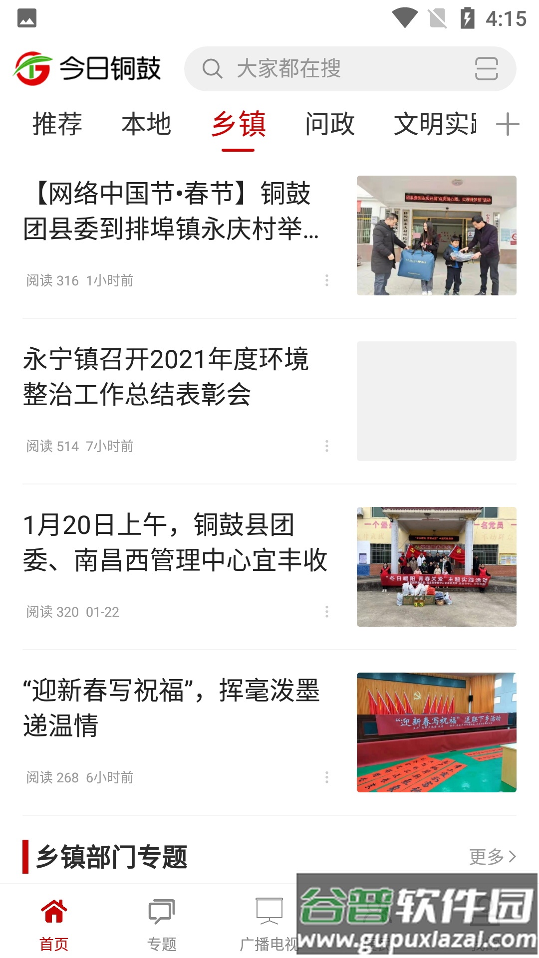 今日铜鼓app下载官方版截图3